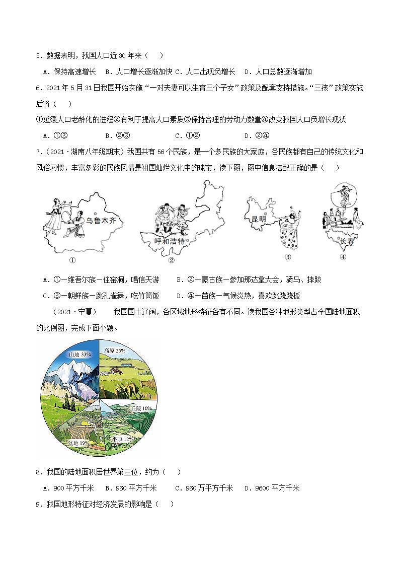2021-2022学年湘教版八年级上册地理期中测试（原卷+解析版）03