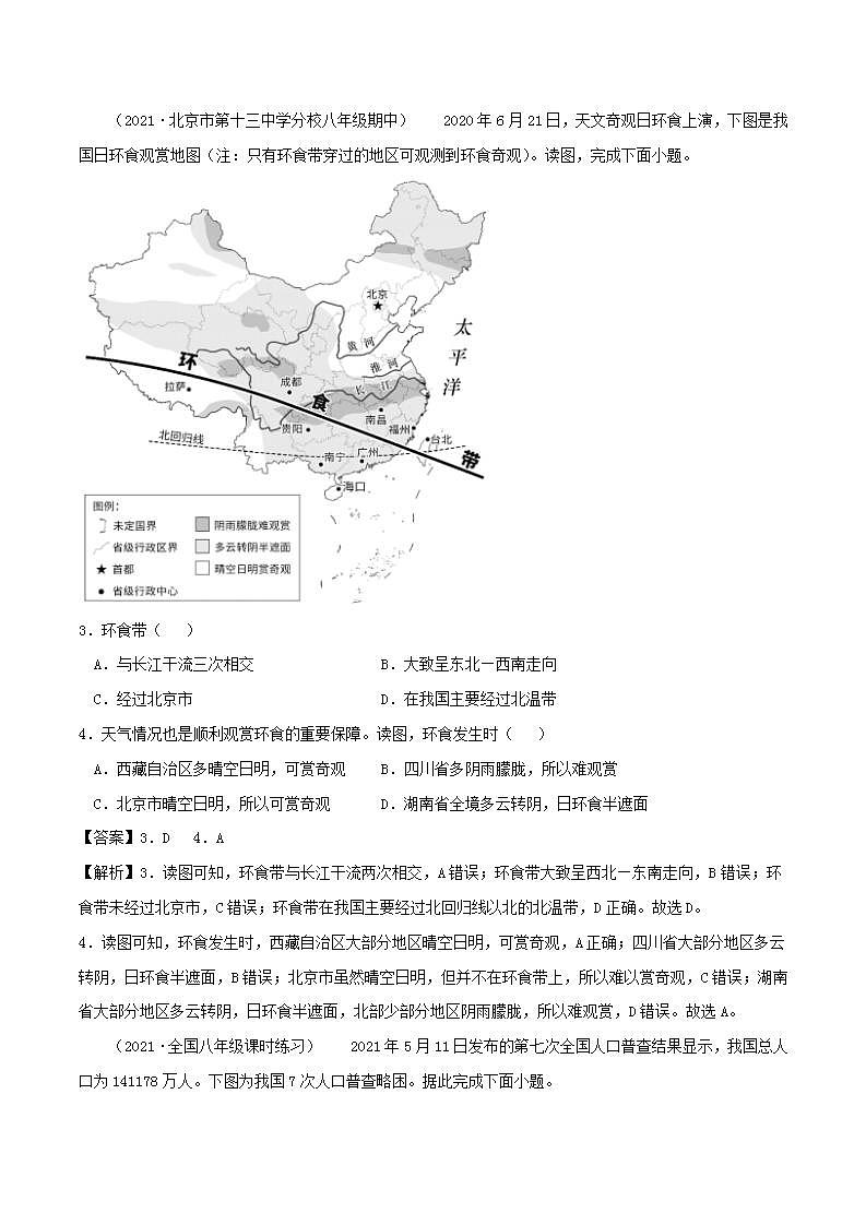 2021-2022学年湘教版八年级上册地理期中测试（原卷+解析版）02