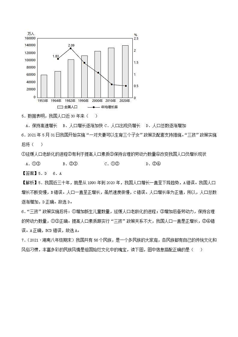 2021-2022学年湘教版八年级上册地理期中测试（原卷+解析版）03