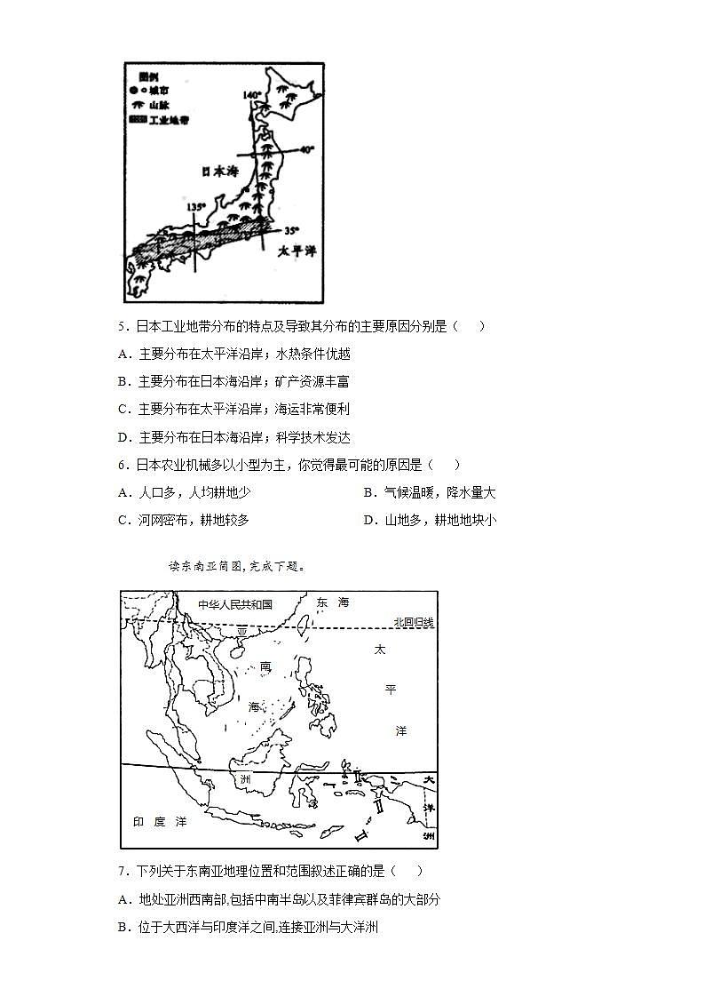 山东省东营市广饶县2020-2021学年六年级下学期期末地理试题(word版含答案)第2页