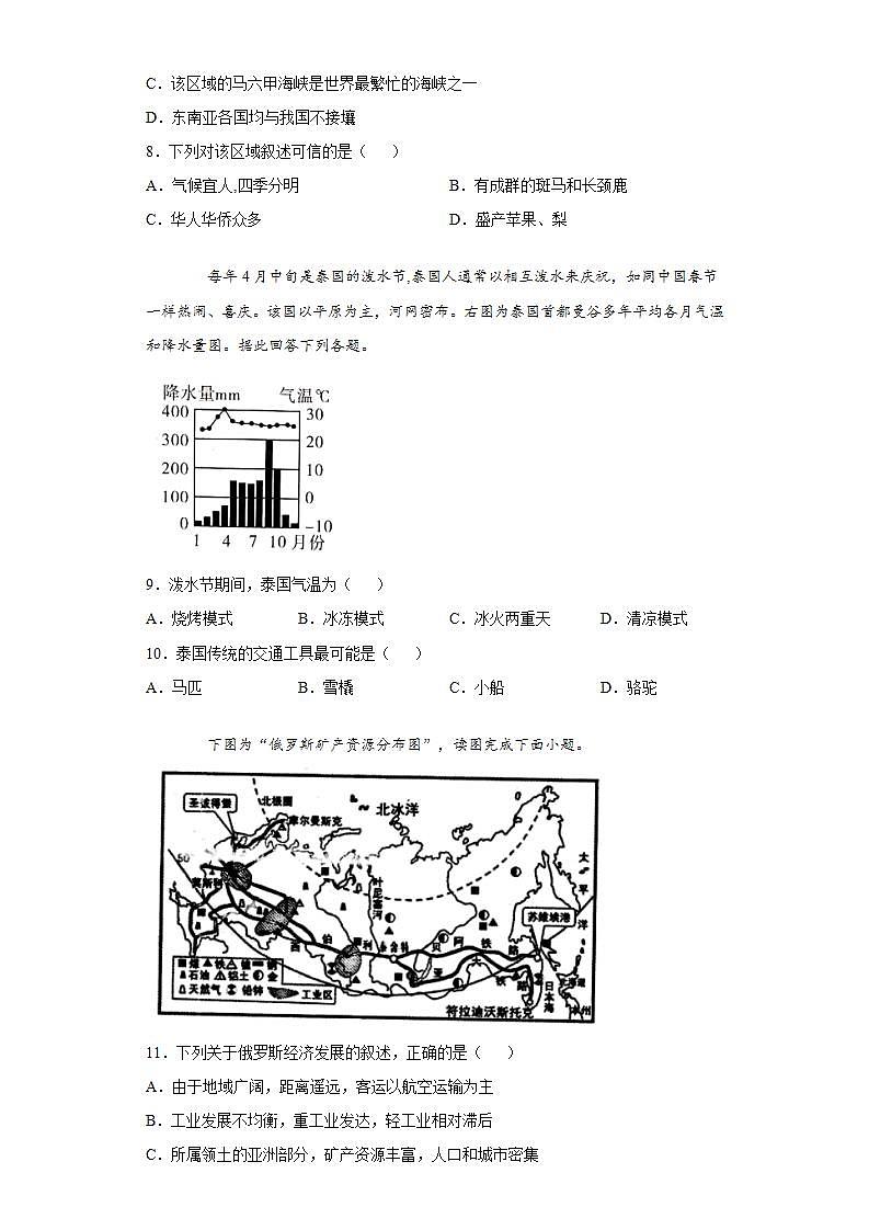 山东省东营市广饶县2020-2021学年六年级下学期期末地理试题(word版含答案)第3页