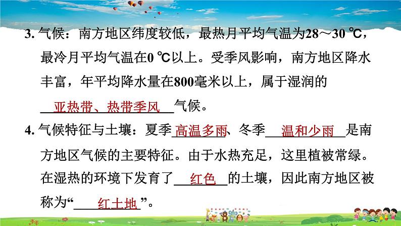 人教版地理八年级下册-第七章 南方地区-第一节 自然特征与农业【教学课件+教案+习题课件】05