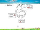 人教版地理七年级上册1.1.1 地球的形状和大小　地球仪【习题课件】