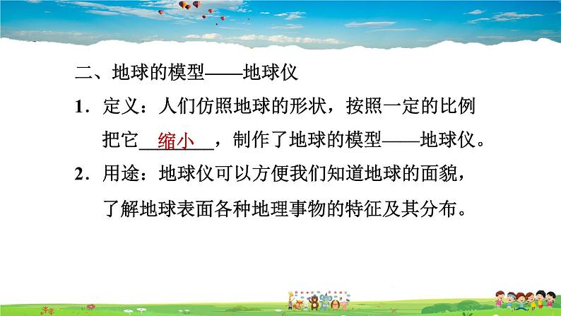 人教版地理七年级上册1.1.1 地球的形状和大小　地球仪【习题课件】第4页