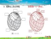 人教版地理七年级上册1.1.1 地球的形状和大小　地球仪【习题课件】