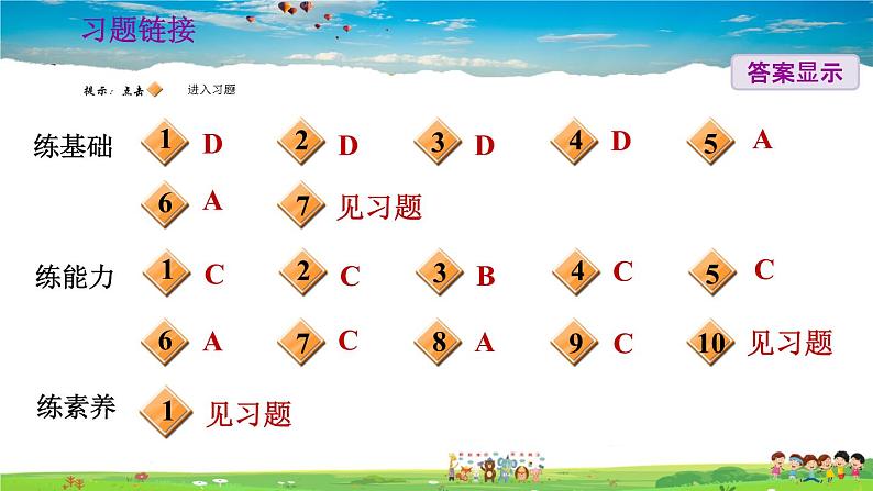 人教版地理七年级上册1.1.1 地球的形状和大小　地球仪【习题课件】第7页