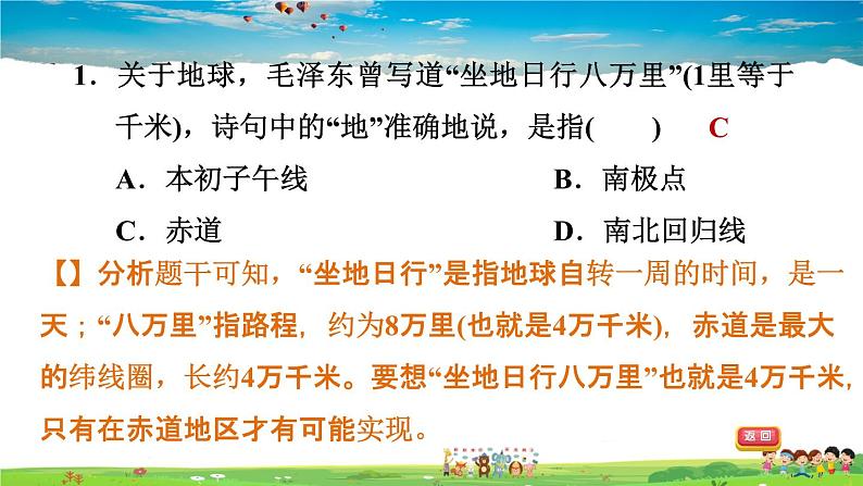 人教版地理七年级上册1.2.1 地球的自转【习题课件】第8页