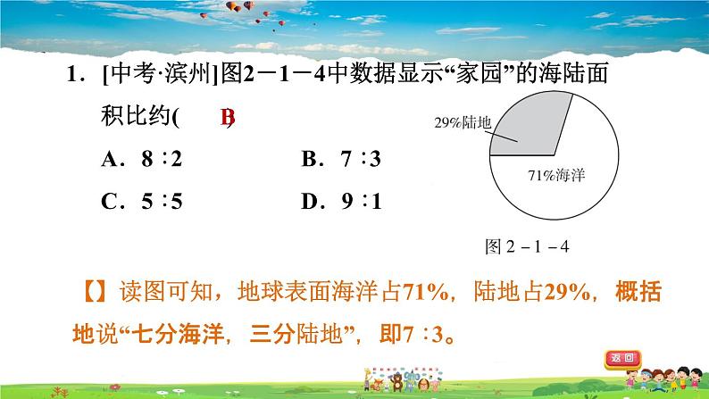 人教版地理七年级上册2.1 大洲和大洋【习题课件】第7页