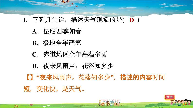 人教版地理七年级上册3.1 多变的天气【习题课件】08