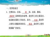 人教版地理七年级上册4.2 世界的语言和宗教【习题课件】