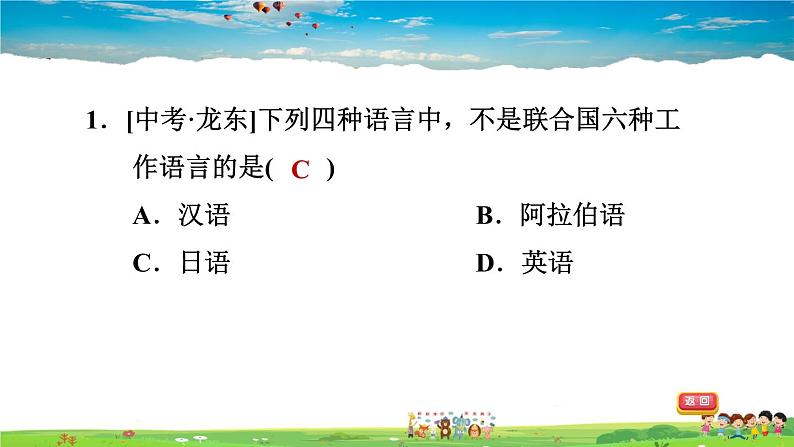 人教版地理七年级上册4.2 世界的语言和宗教【习题课件】第6页