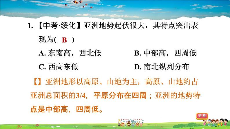 人教版地理七年级下册-6.2.1 地势起伏大，长河众多【习题课件】08