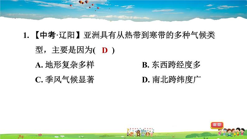 人教版地理七年级下册-6.2.2 复杂的气候【习题课件】08