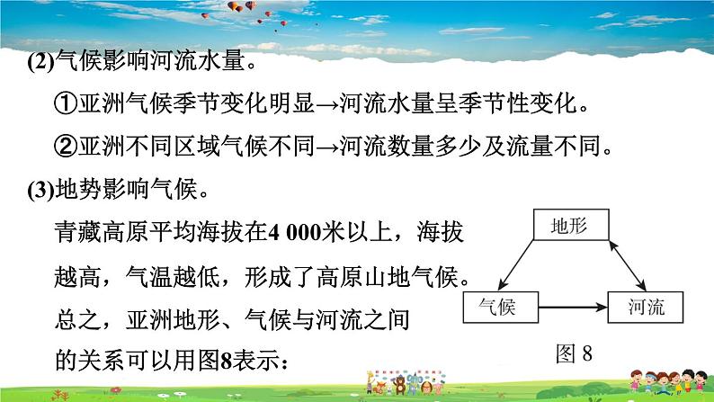 人教版地理七年级下册-第六章巩固强化复习【习题课件】07