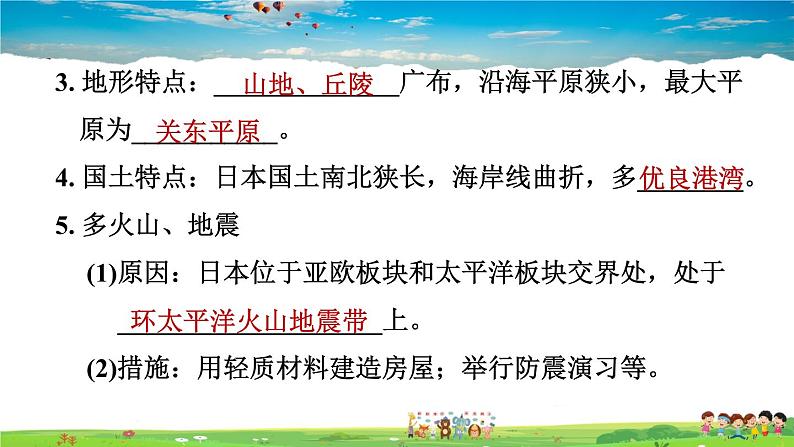 人教版地理七年级下册-7.1.1 多火山、地震的岛国【习题课件】03