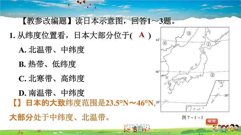 人教版地理七年级下册-7.1.1 多火山、地震的岛国【习题课件】05