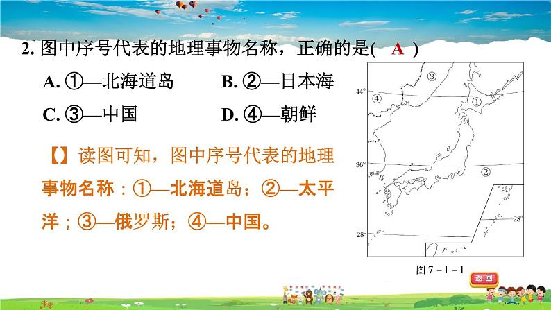 人教版地理七年级下册-7.1.1 多火山、地震的岛国【习题课件】06