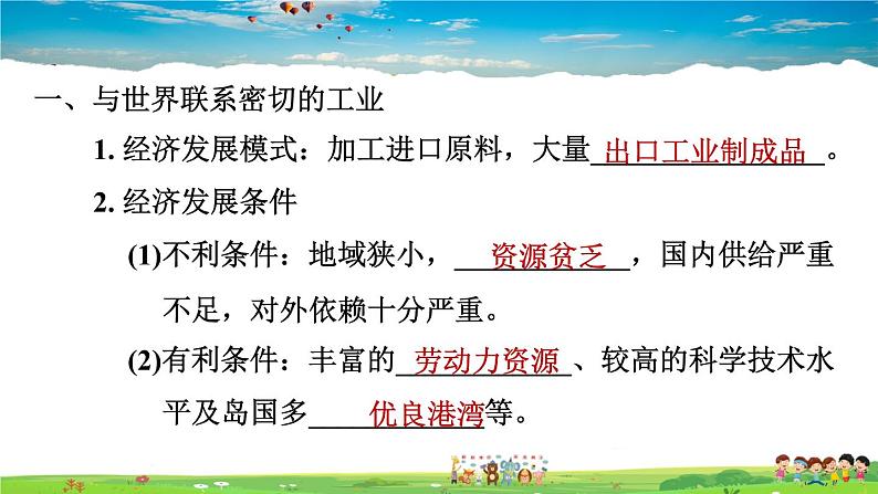 人教版地理七年级下册-7.1.2 与世界联系密切的工业  东西方兼容的文化【习题课件】02