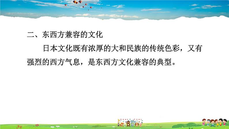 人教版地理七年级下册-7.1.2 与世界联系密切的工业  东西方兼容的文化【习题课件】05