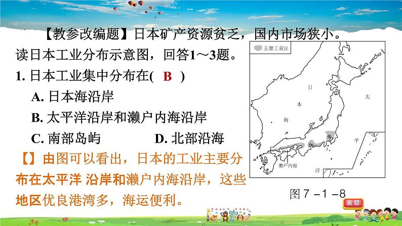 人教版地理七年级下册-7.1.2 与世界联系密切的工业  东西方兼容的文化【习题课件】07