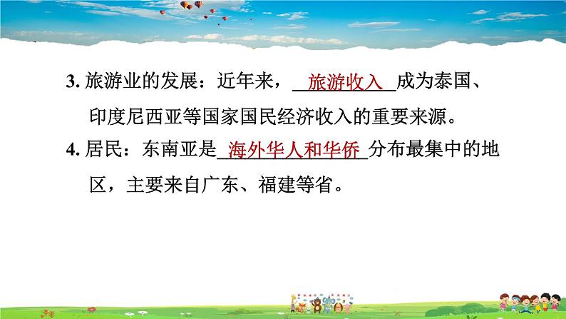 人教版地理七年级下册-7.2.2 山河相间与城市分布  热带旅游胜地【习题课件】第7页