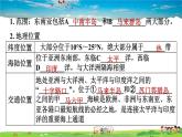 人教版地理七年级下册-7.2.1 “十字路口”的位置   热带气候与农业生产【习题课件】