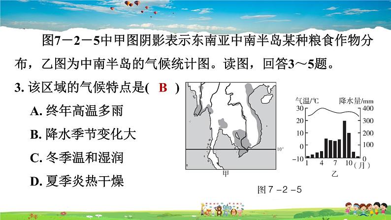 人教版地理七年级下册-7.2.1 “十字路口”的位置   热带气候与农业生产【习题课件】08