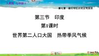 初中地理第三节 印度习题ppt课件