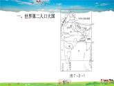 人教版地理七年级下册-7.3.1 世界第二人口大国　热带季风气候【习题课件】