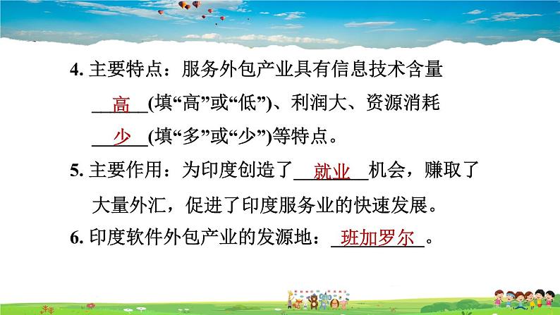 人教版地理七年级下册-7.3.2 粮食生产　迅速发展的服务外包产业【习题课件】04