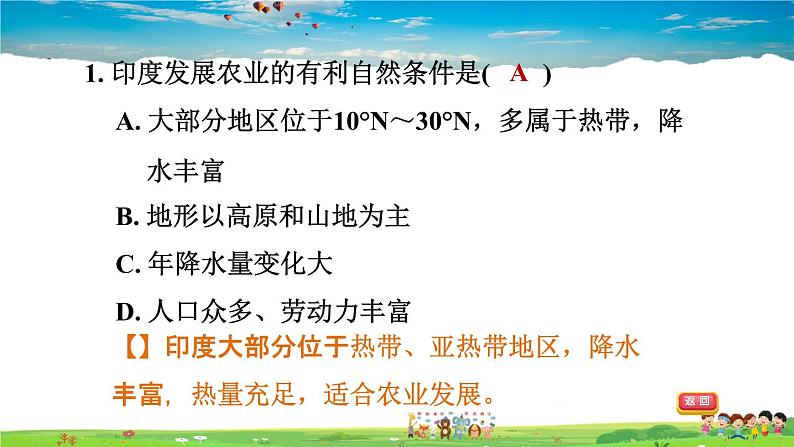 人教版地理七年级下册-7.3.2 粮食生产　迅速发展的服务外包产业【习题课件】06