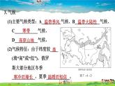 人教版地理七年级下册-7.4.1 横跨亚欧大陆北部【习题课件】