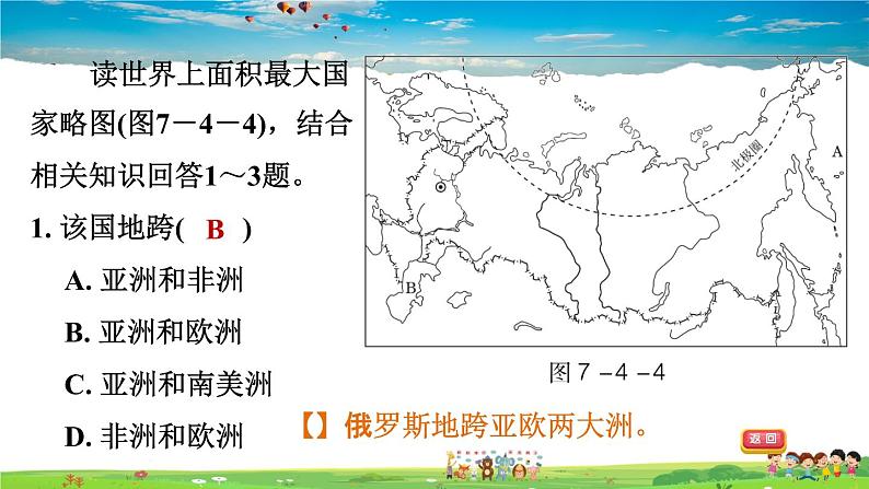 人教版地理七年级下册-7.4.1 横跨亚欧大陆北部【习题课件】07