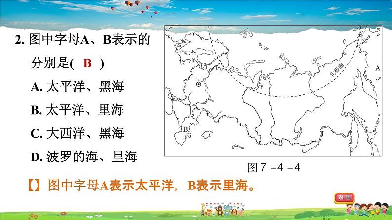 人教版地理七年级下册-7.4.1 横跨亚欧大陆北部【习题课件】08