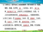 人教版地理七年级下册-7.4.2 自然资源丰富，重工业发达　发达的交通【习题课件】