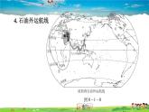 人教版地理七年级下册-8.1.2 世界石油宝库　匮乏的水资源　多元的文化【习题课件】