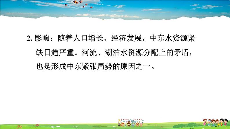 人教版地理七年级下册-8.1.2 世界石油宝库　匮乏的水资源　多元的文化【习题课件】07