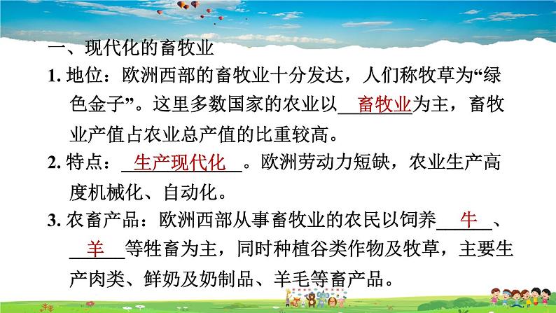 人教版地理七年级下册-8.2.2 现代化的畜牧业　繁荣的旅游业【习题课件】02