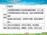 人教版地理七年级下册-8.2.2 现代化的畜牧业　繁荣的旅游业【习题课件】