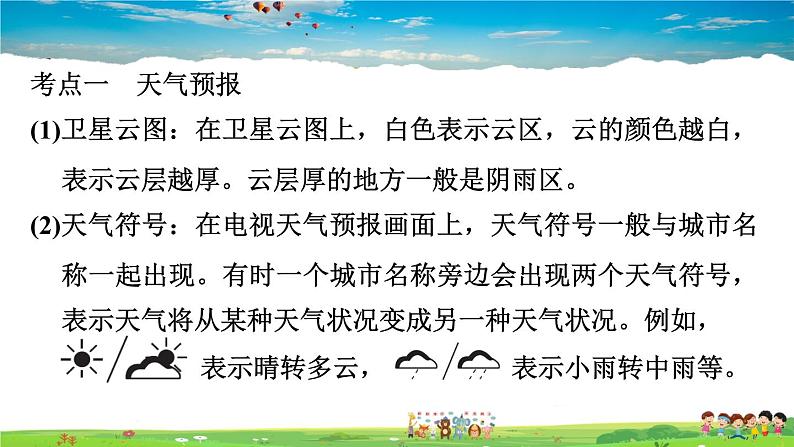 人教版地理七年级上册第三章巩固强化复习【习题课件】第3页