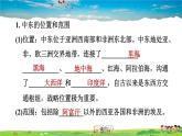 人教版地理七年级下册-8.1.1 “三洲五海之地”【习题课件】