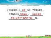 人教版地理七年级下册-8.1.1 “三洲五海之地”【习题课件】