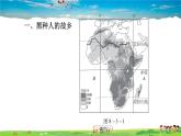 人教版地理七年级下册-8.3 撒哈拉以南非洲【习题课件】