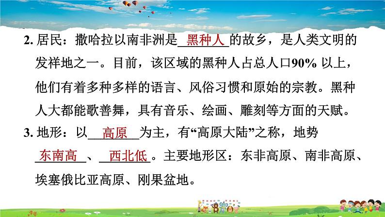 人教版地理七年级下册-8.3 撒哈拉以南非洲【习题课件】04