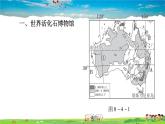 人教版地理七年级下册-8.4 澳大利亚【习题课件】