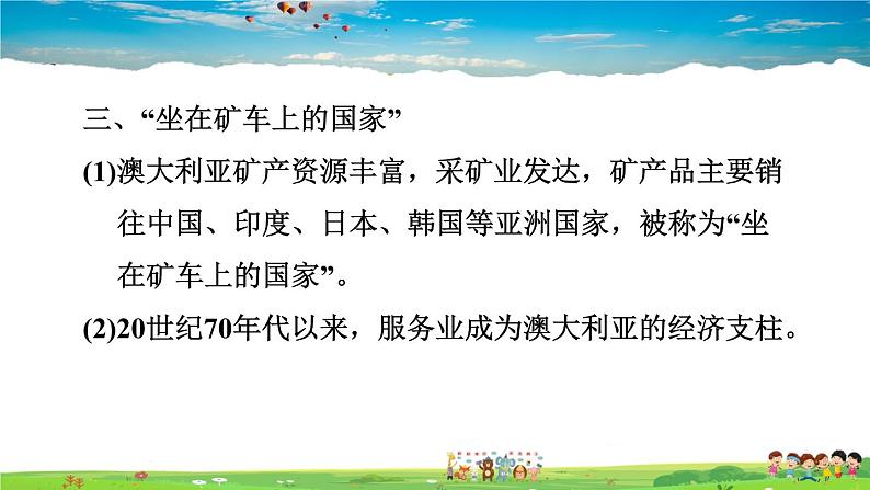 人教版地理七年级下册-8.4 澳大利亚【习题课件】08