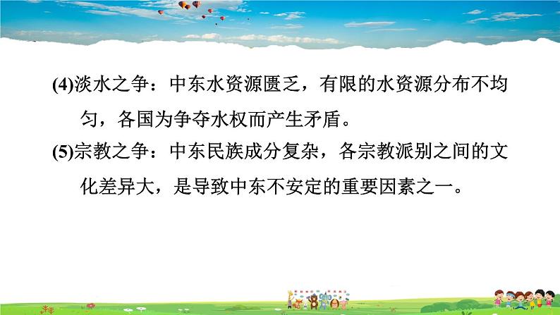 人教版地理七年级下册-第八章巩固强化复习【习题课件】第4页