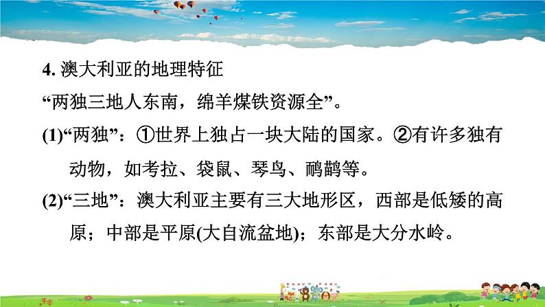 人教版地理七年级下册-第八章巩固强化复习【习题课件】第7页