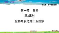 地理七年级下册第九章 西半球的国家第一节 美国习题课件ppt