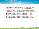 人教版地理七年级下册-9.1.2 世界最发达的工业国家【习题课件】